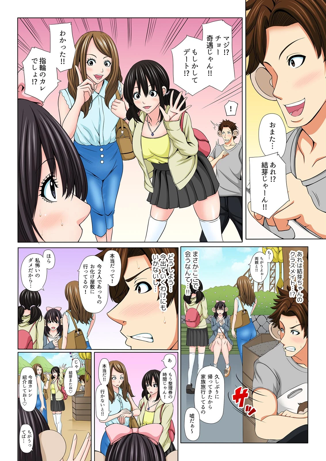 JK婚〜教師の俺と教え子(許嫁)がお試し同棲した結果…【フルカラ―】(6) 6ページ