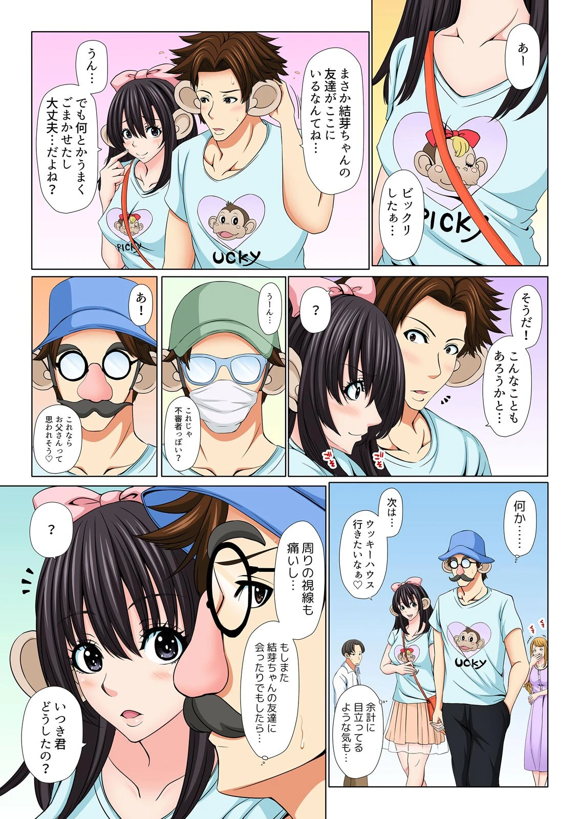 JK婚〜教師の俺と教え子(許嫁)がお試し同棲した結果…【フルカラ―】(6) 7ページ