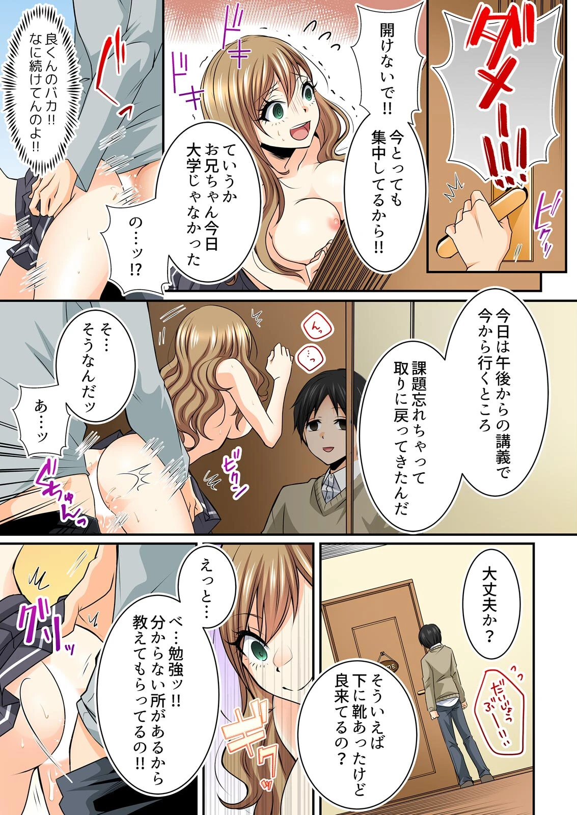 JKリフレ※裏オプ本番付き〜兄友にハメられバイト初日に即イキしました【フルカラー】（単話） 3ページ