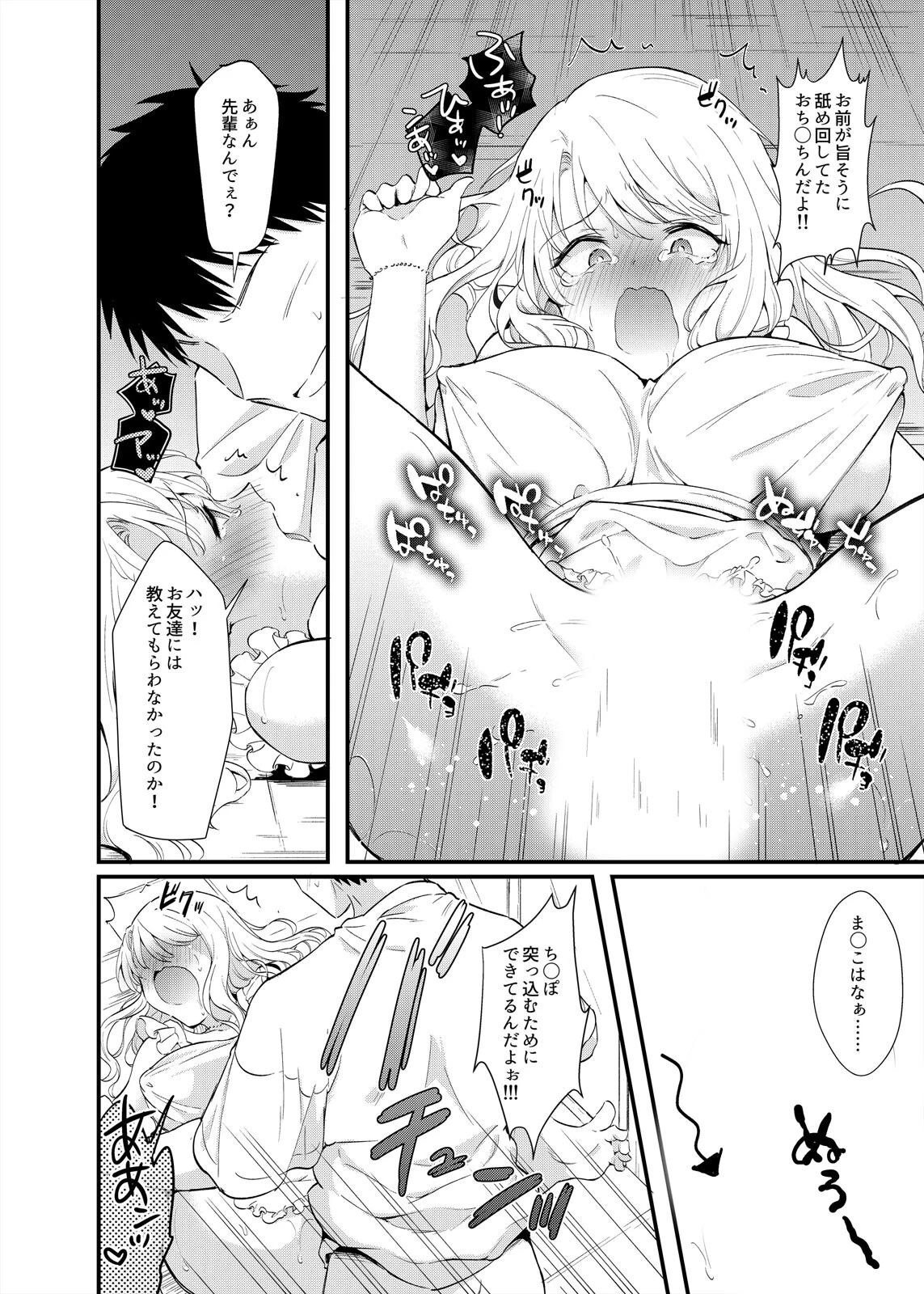 おっぱいマッサージは社会人の必須スキルです〜下心100％で後輩に中●し指導〜（単話） 4ページ