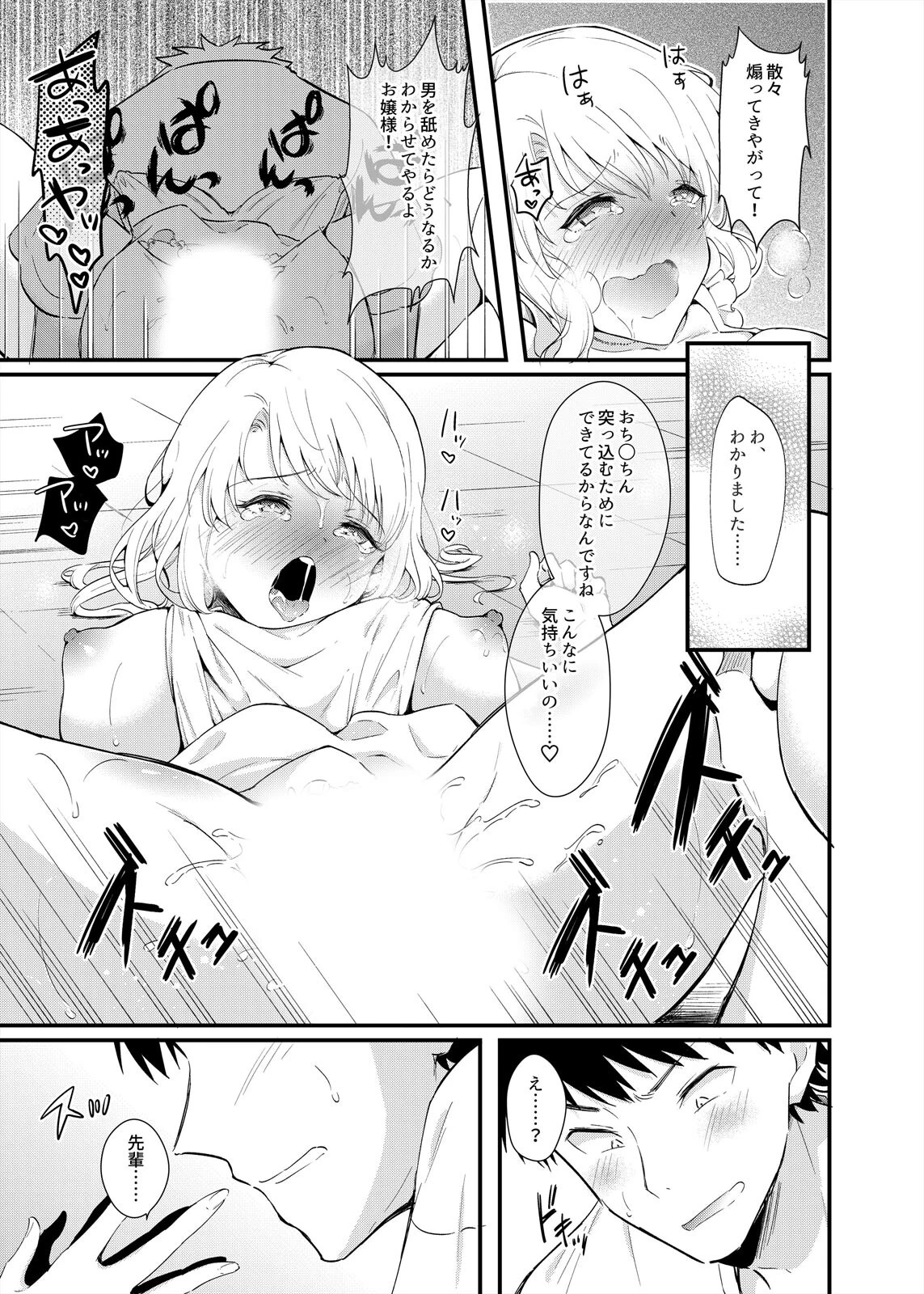 おっぱいマッサージは社会人の必須スキルです〜下心100％で後輩に中●し指導〜（単話） 5ページ