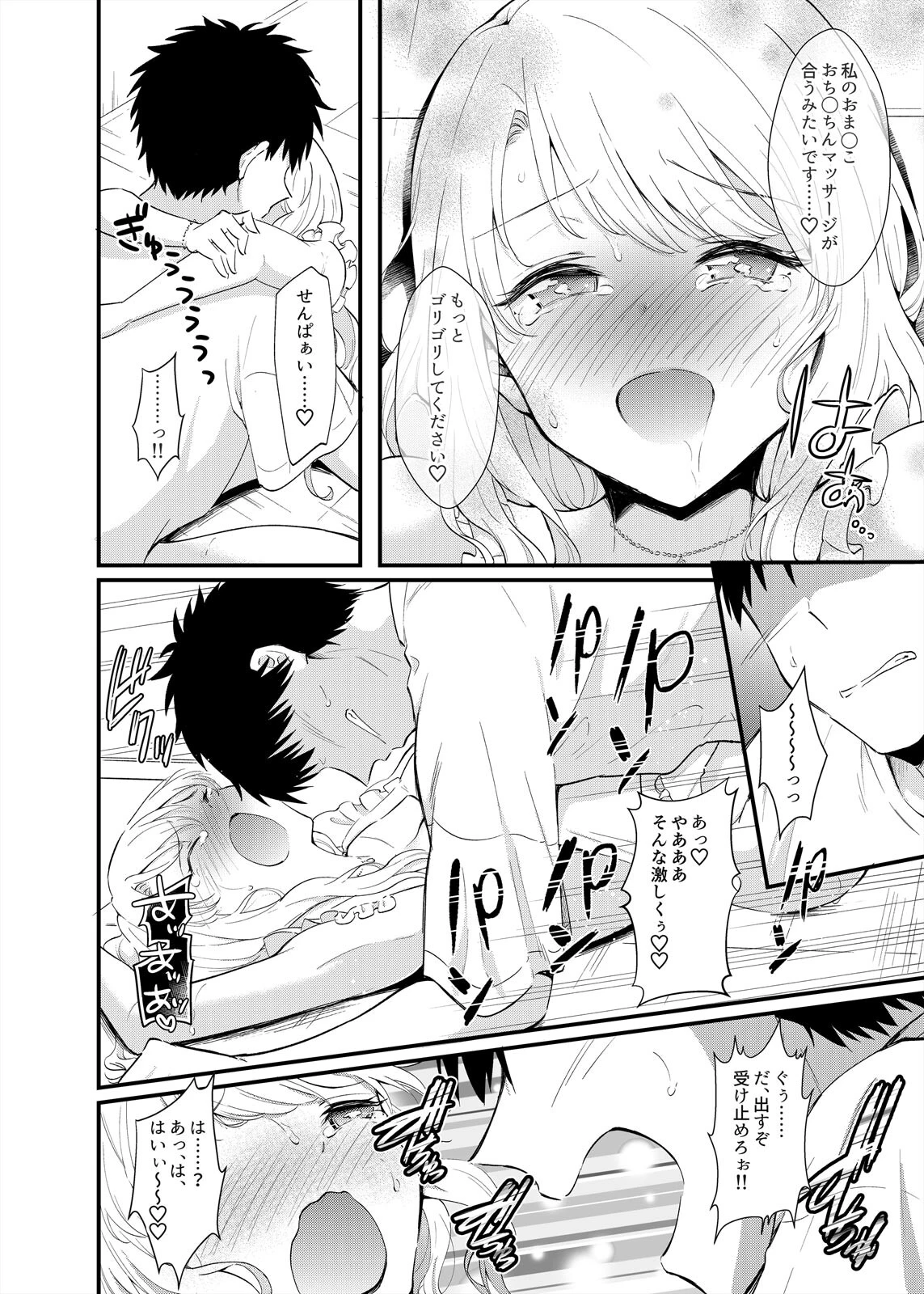 おっぱいマッサージは社会人の必須スキルです〜下心100％で後輩に中●し指導〜（単話） 6ページ