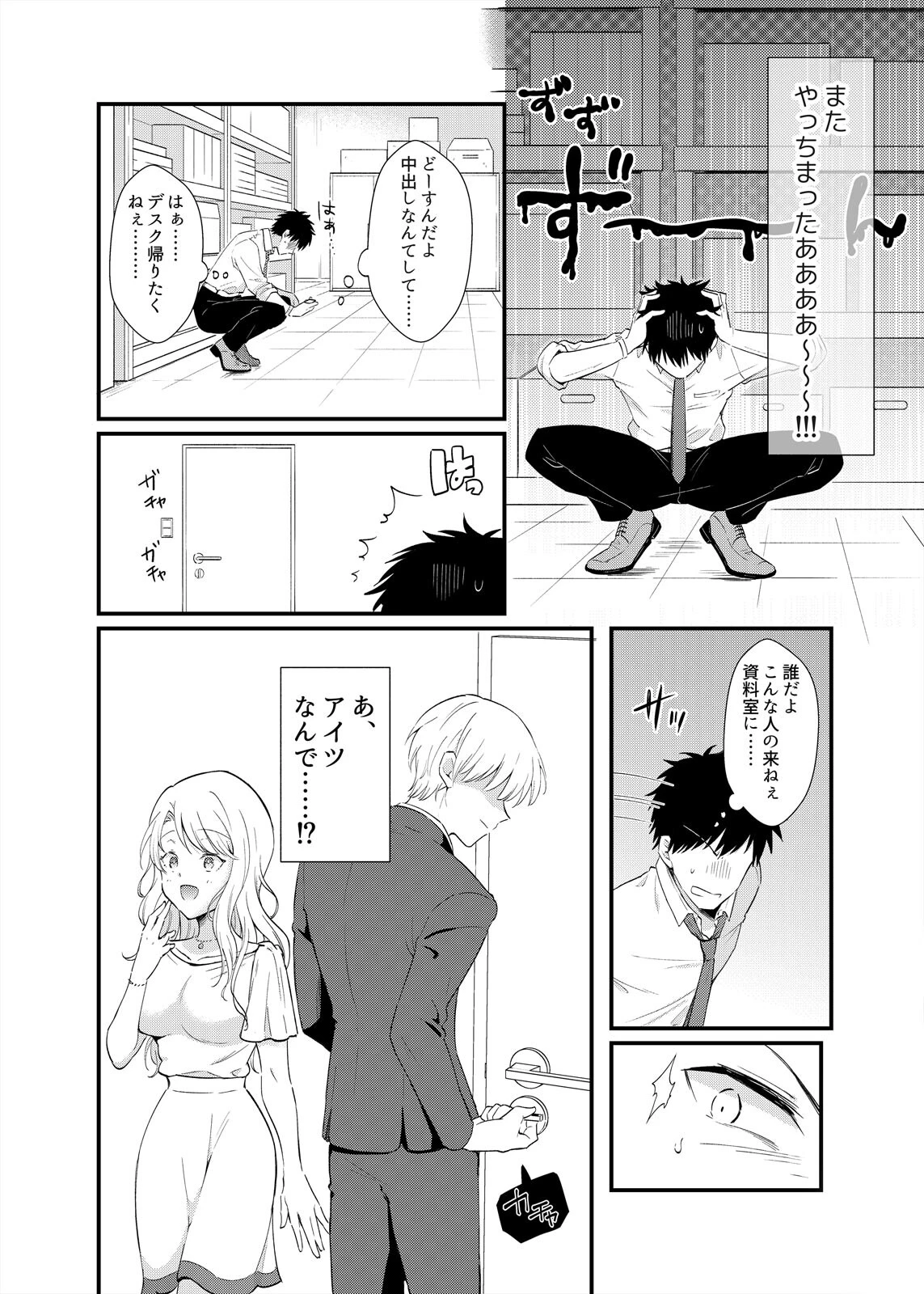 おっぱいマッサージは社会人の必須スキルです〜下心100％で後輩に中●し指導〜（単話） 8ページ