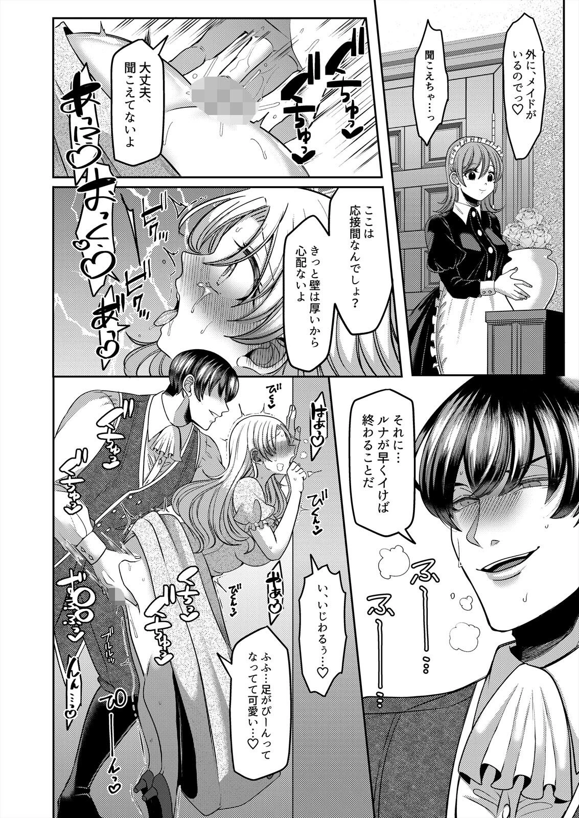 寝取られ令嬢〜義弟のいやらしい愛撫でイキ狂う花嫁〜（単話） 4ページ