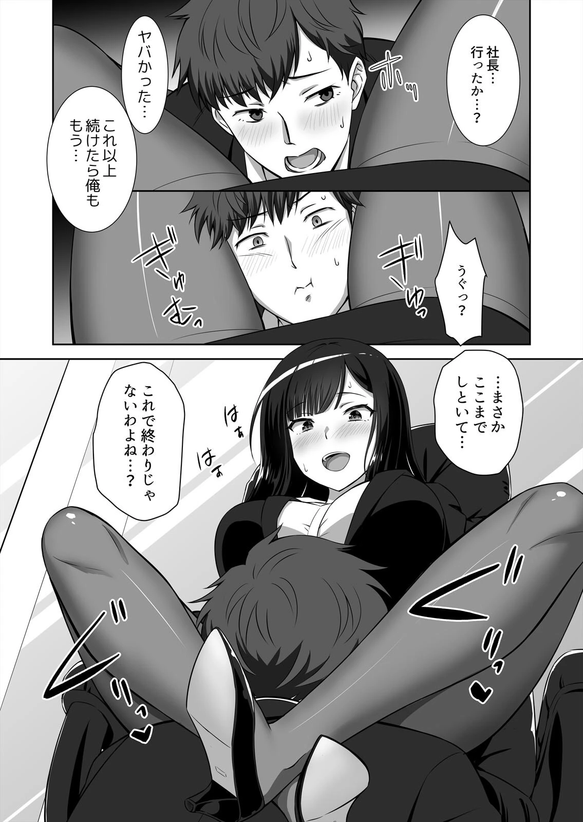 僕はあなたの舐め犬です〜ふんぞり返った社長令嬢を超速舌技で舐め倒す〜(2) 7ページ