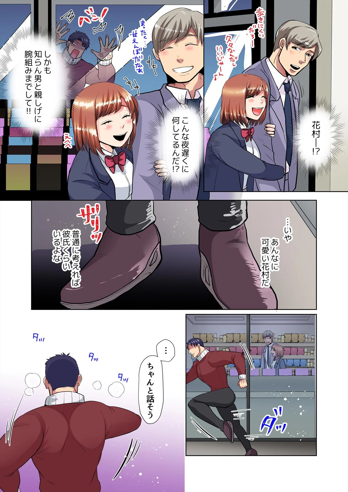 練習終わり、コーチとふたりで汗だくSEX〜もっとマッサージしてください〜【フルカラー】（2） 8ページ