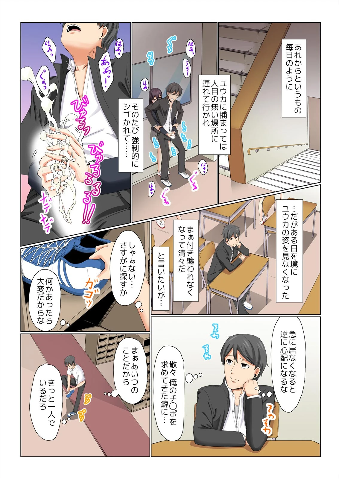 親友の好きな地味子とセックスしてごっそり搾り取られた話【フルカラー】（単話） 3ページ