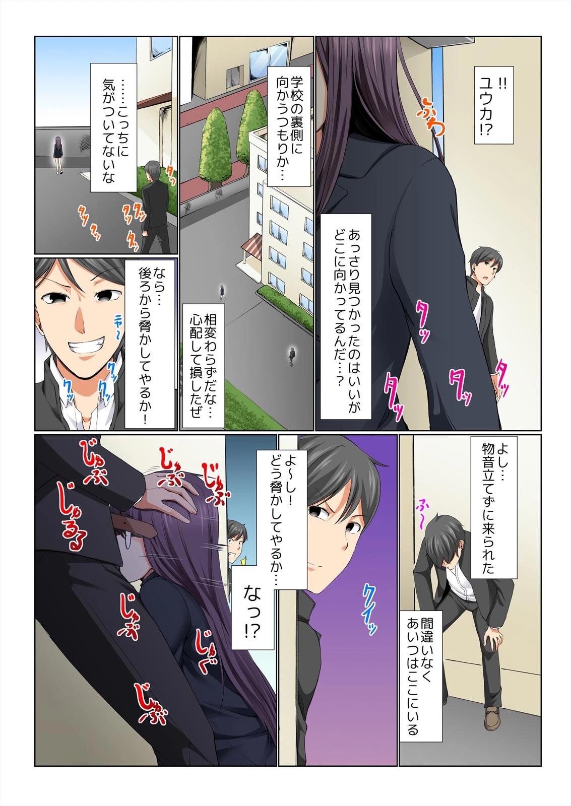 親友の好きな地味子とセックスしてごっそり搾り取られた話【フルカラー】（単話） 4ページ