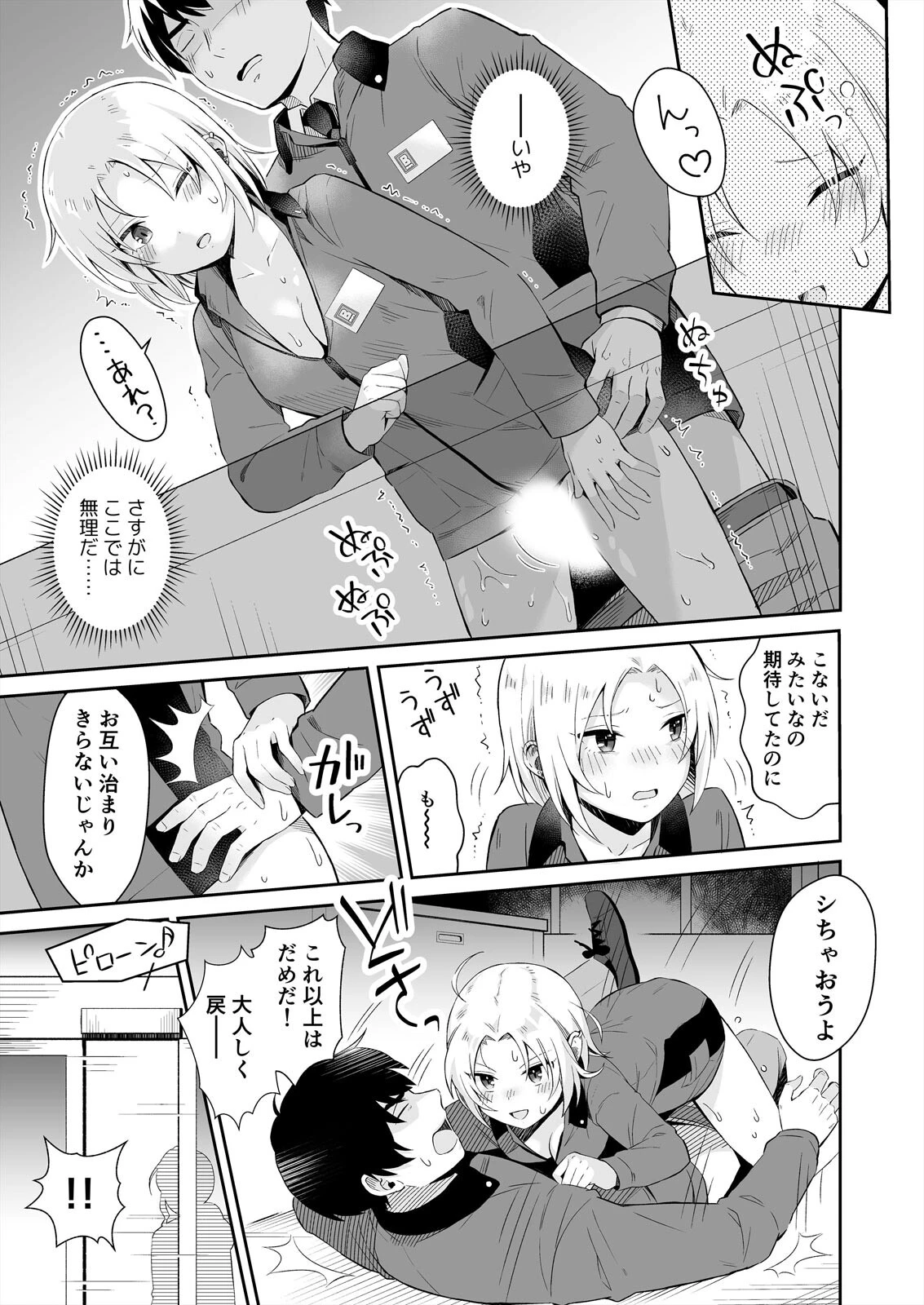 万引きJKと変態店長〜寂しいアソコを性的指導で更生させます（単話） 3ページ