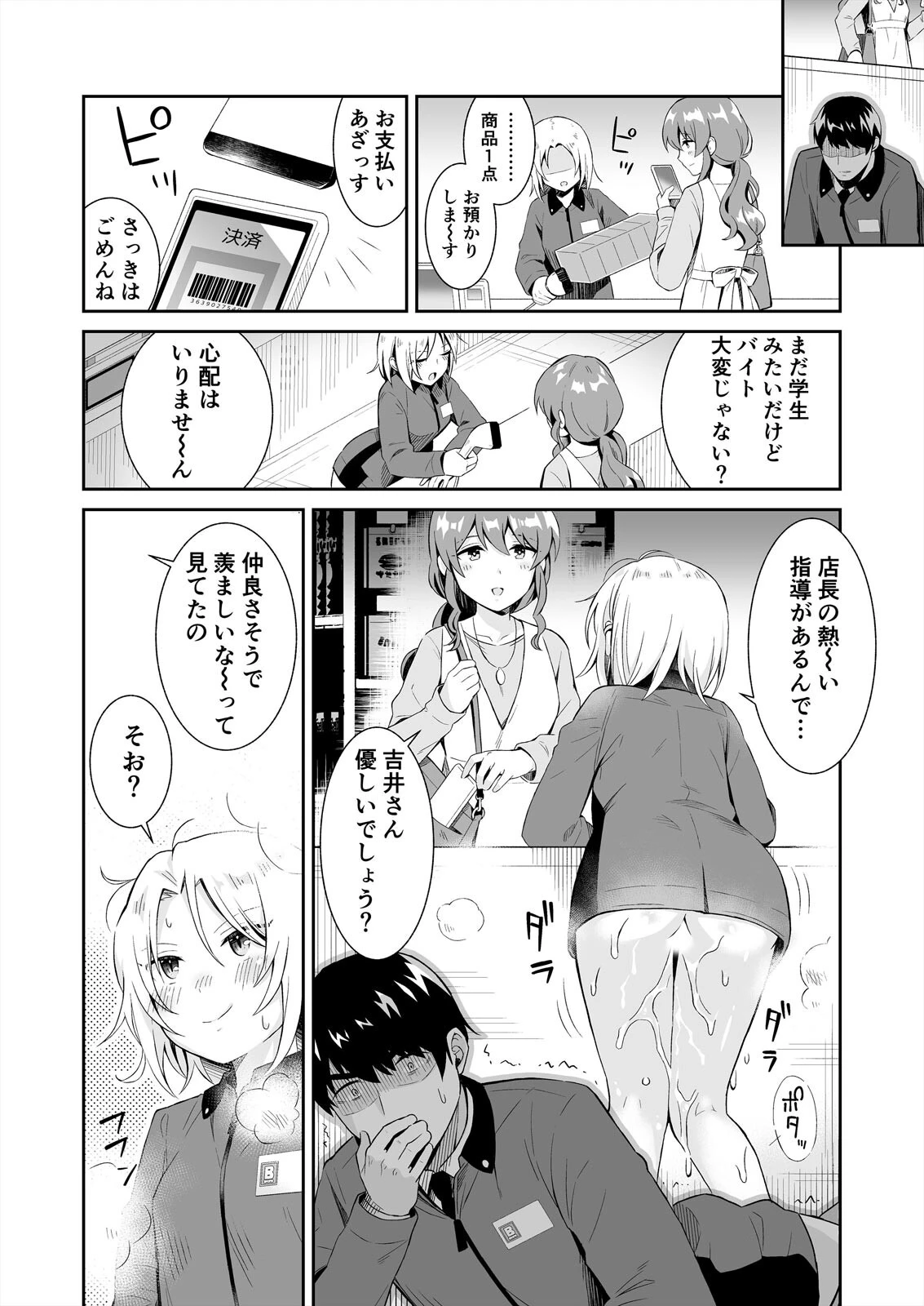 万引きJKと変態店長〜寂しいアソコを性的指導で更生させます（単話） 4ページ
