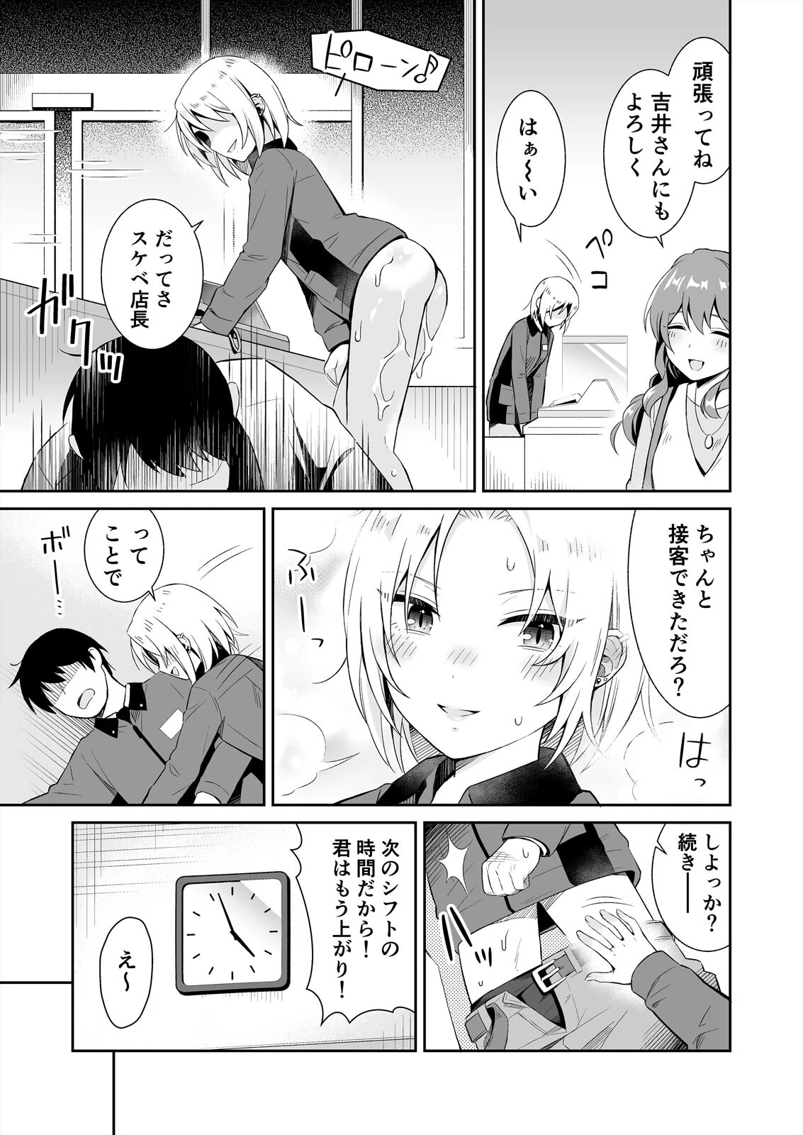 万引きJKと変態店長〜寂しいアソコを性的指導で更生させます（単話） 5ページ