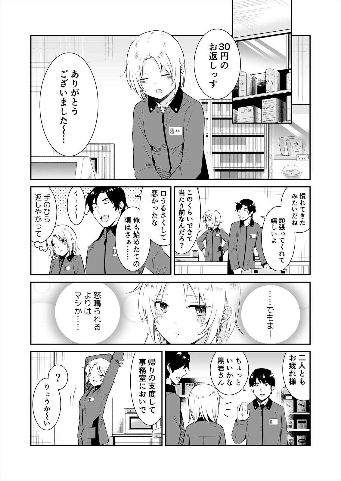 万引きJKと変態店長〜寂しいアソコを性的指導で更生させます（単話） 6ページ