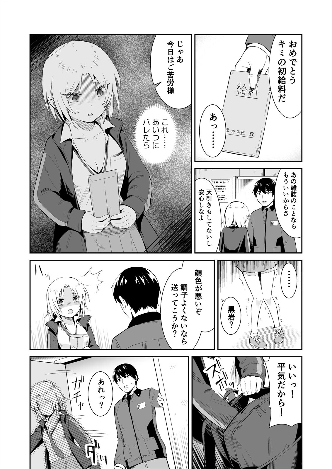 万引きJKと変態店長〜寂しいアソコを性的指導で更生させます（単話） 7ページ