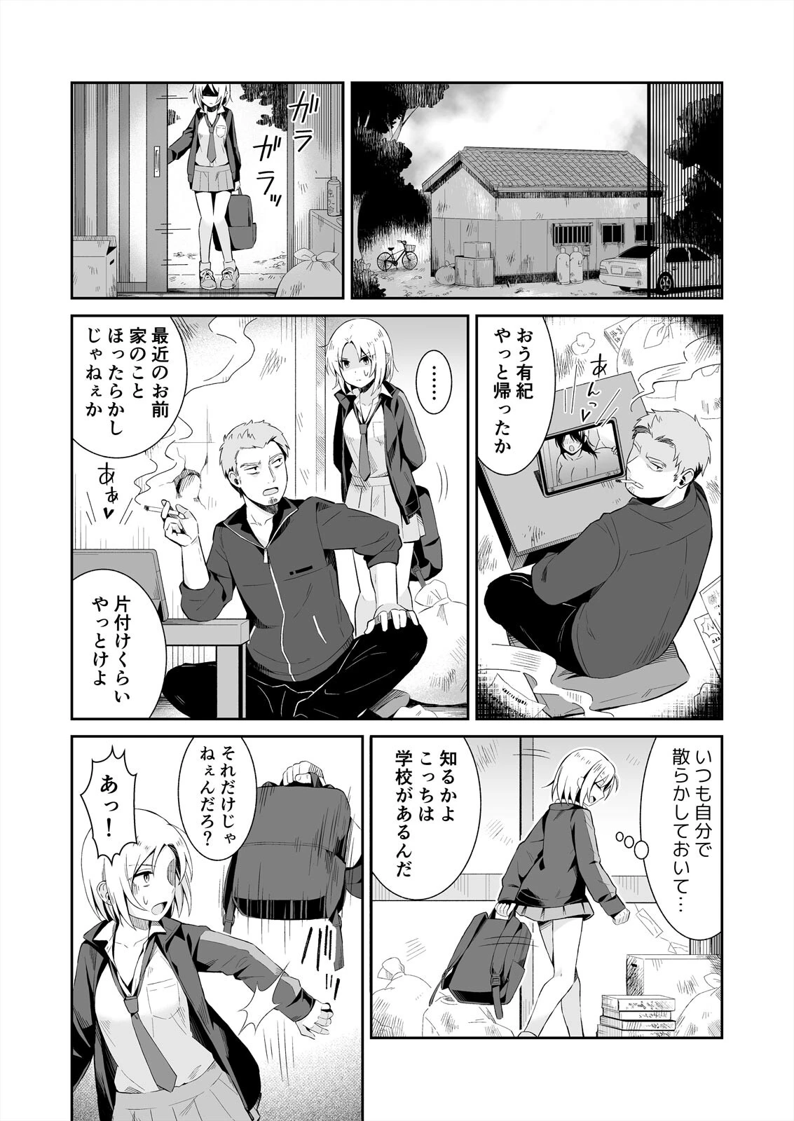 万引きJKと変態店長〜寂しいアソコを性的指導で更生させます（単話） 8ページ