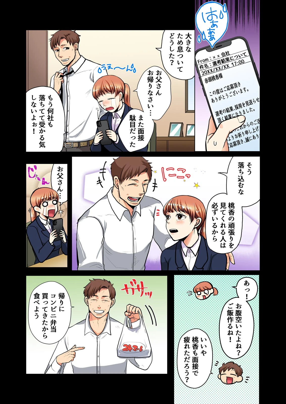 美味しそうな娘〜発情した人外男は孕ませたくて仕方ない【フルカラー】（単話） 4ページ