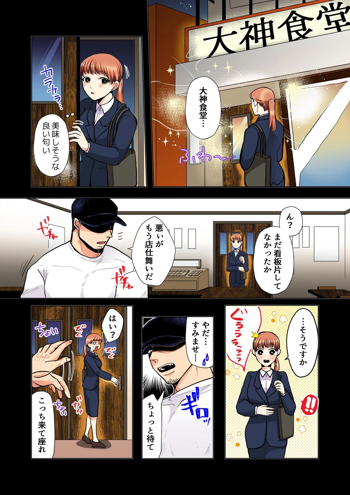 美味しそうな娘〜発情した人外男は孕ませたくて仕方ない【フルカラー】（単話） 6ページ