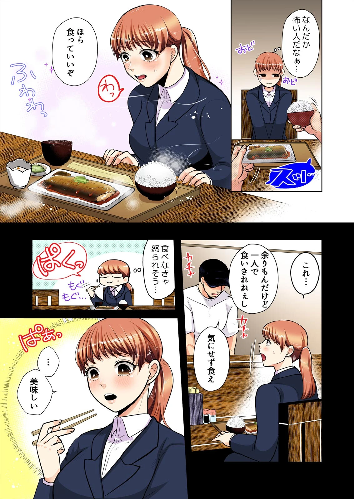 美味しそうな娘〜発情した人外男は孕ませたくて仕方ない【フルカラー】（単話） 7ページ