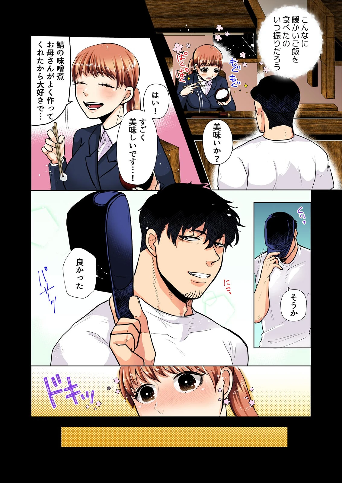 美味しそうな娘〜発情した人外男は孕ませたくて仕方ない【フルカラー】（単話） 8ページ