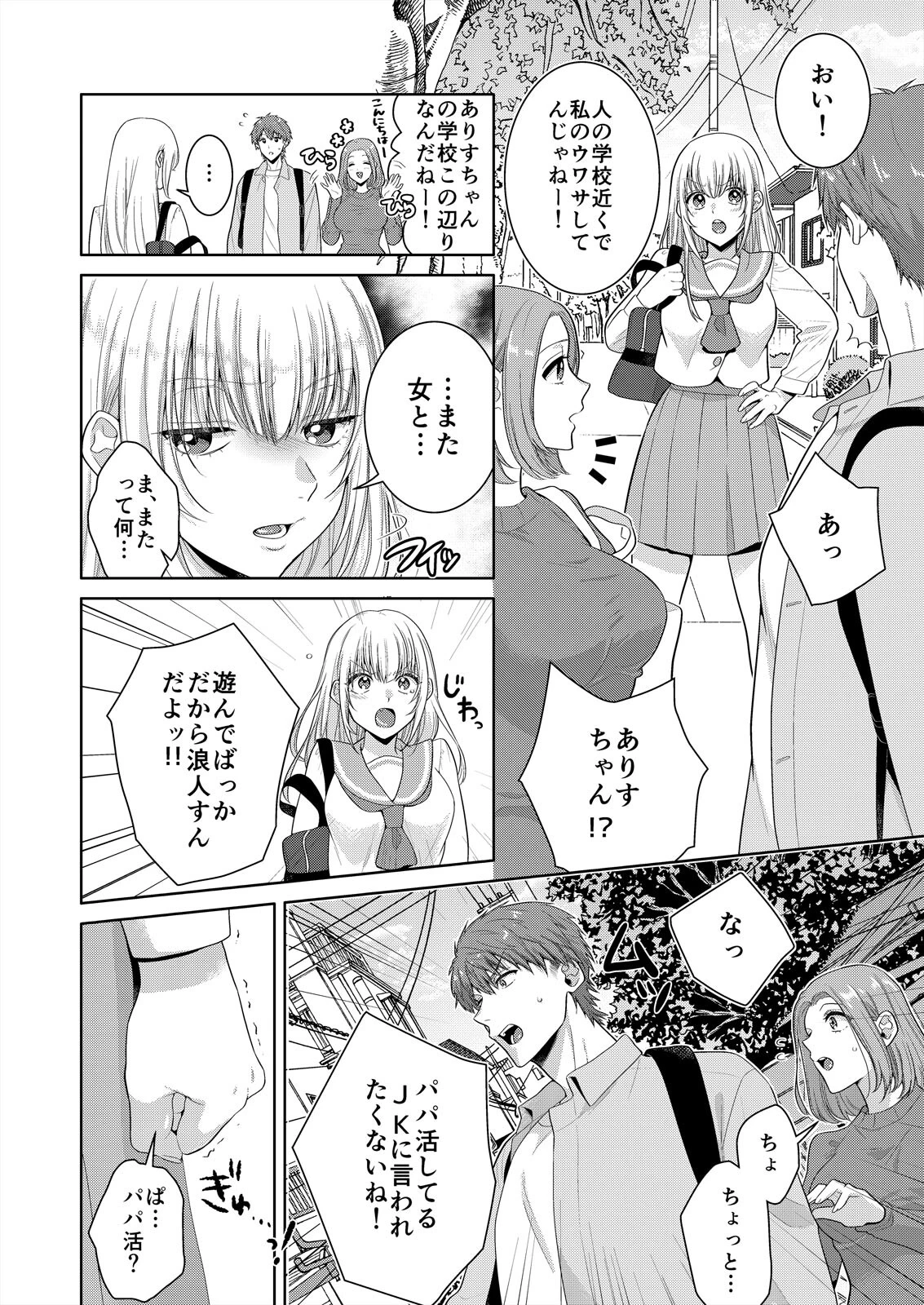 生意気な処女JKがベッドで待ってるとか、これなんてAV？（2） 4ページ