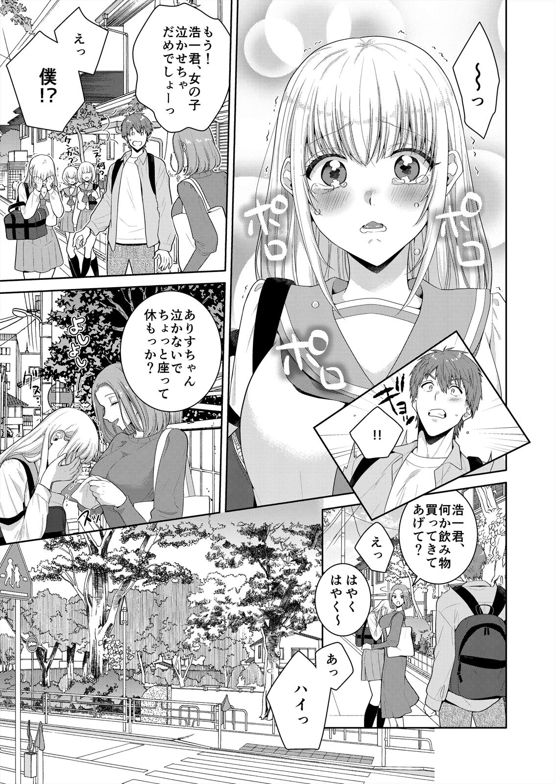 生意気な処女JKがベッドで待ってるとか、これなんてAV？（2） 5ページ