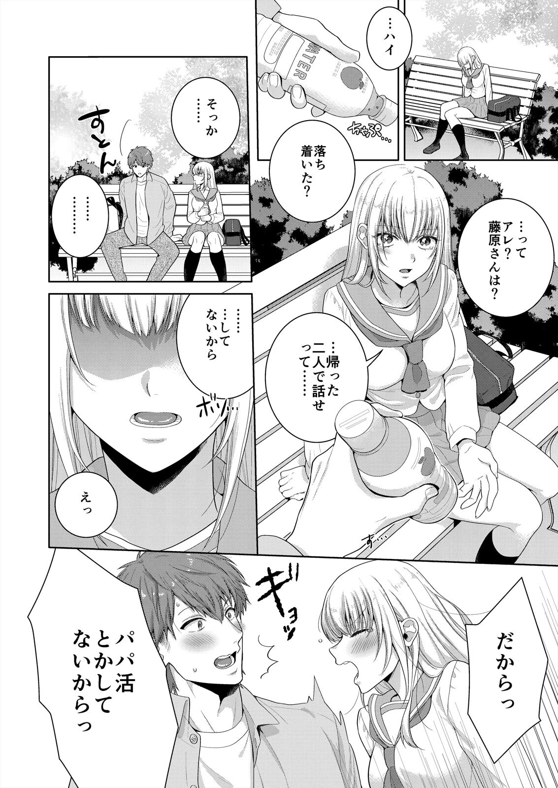 生意気な処女JKがベッドで待ってるとか、これなんてAV？（2） 6ページ