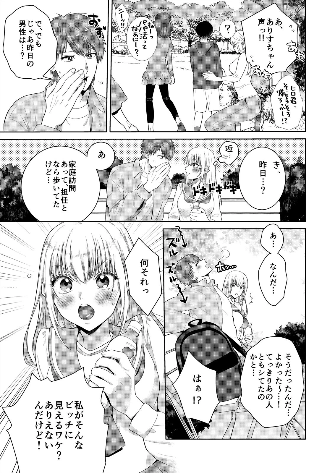 生意気な処女JKがベッドで待ってるとか、これなんてAV？（2） 7ページ