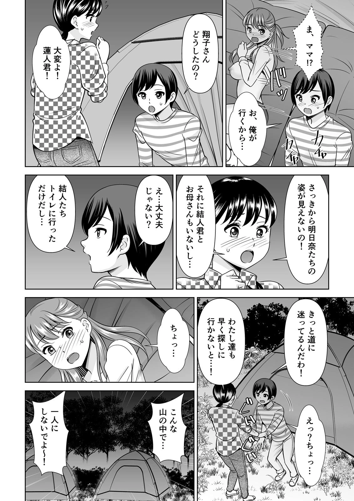 欲求不満な俺とカノ母、彼女に内緒でこっそりSEX(24) 4ページ