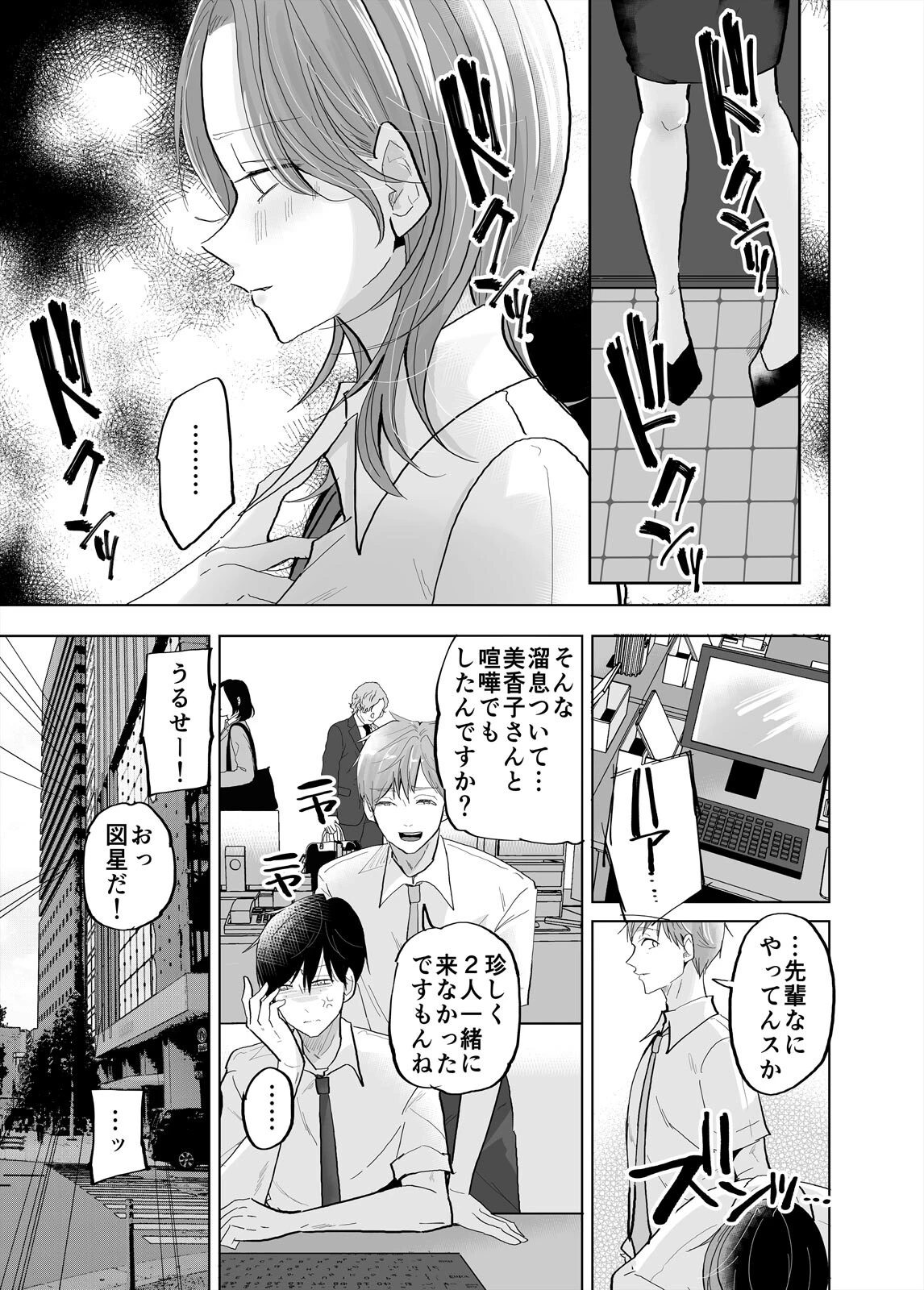 1日1回、姪と浮気の時間です〜婚約者がいるのにJKと泥沼SEXに溺れて（3） 5ページ