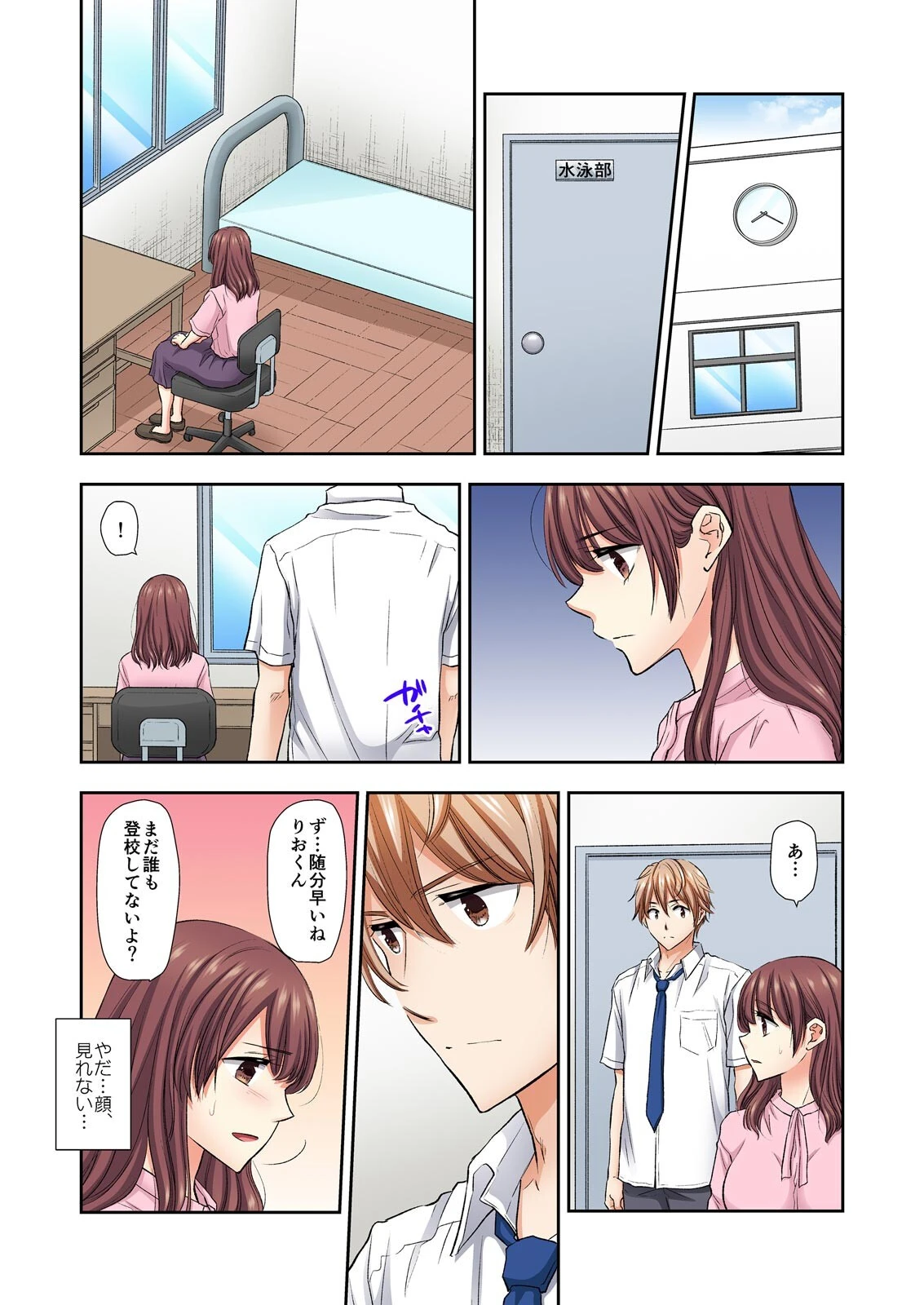 部活終わり、濡れっぱなしの快感指導〜処女教師は教え子の緩急ピストンに抗えず…【フルカラー】（単話） 3ページ