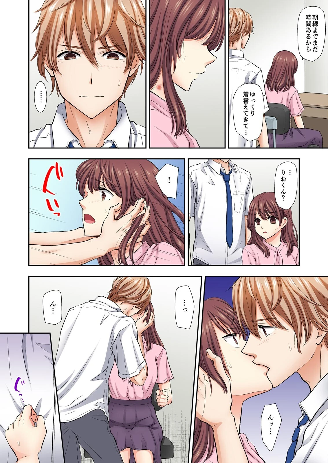 部活終わり、濡れっぱなしの快感指導〜処女教師は教え子の緩急ピストンに抗えず…【フルカラー】（単話） 4ページ