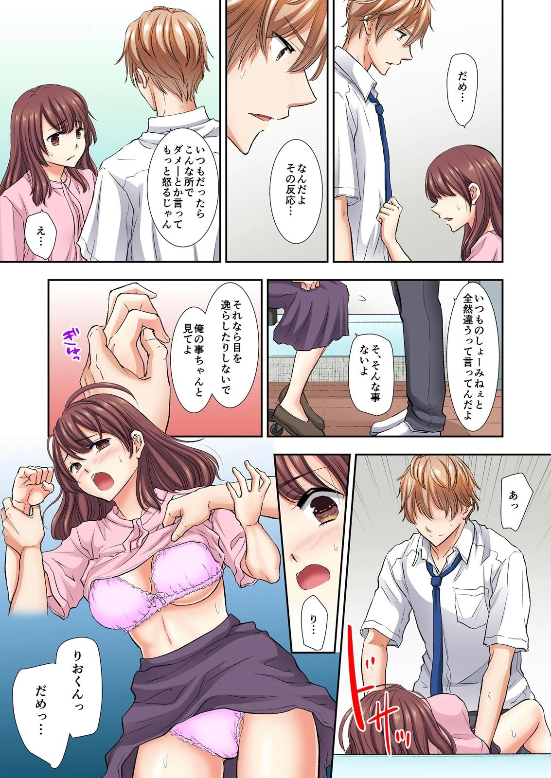 部活終わり、濡れっぱなしの快感指導〜処女教師は教え子の緩急ピストンに抗えず…【フルカラー】（単話） 5ページ