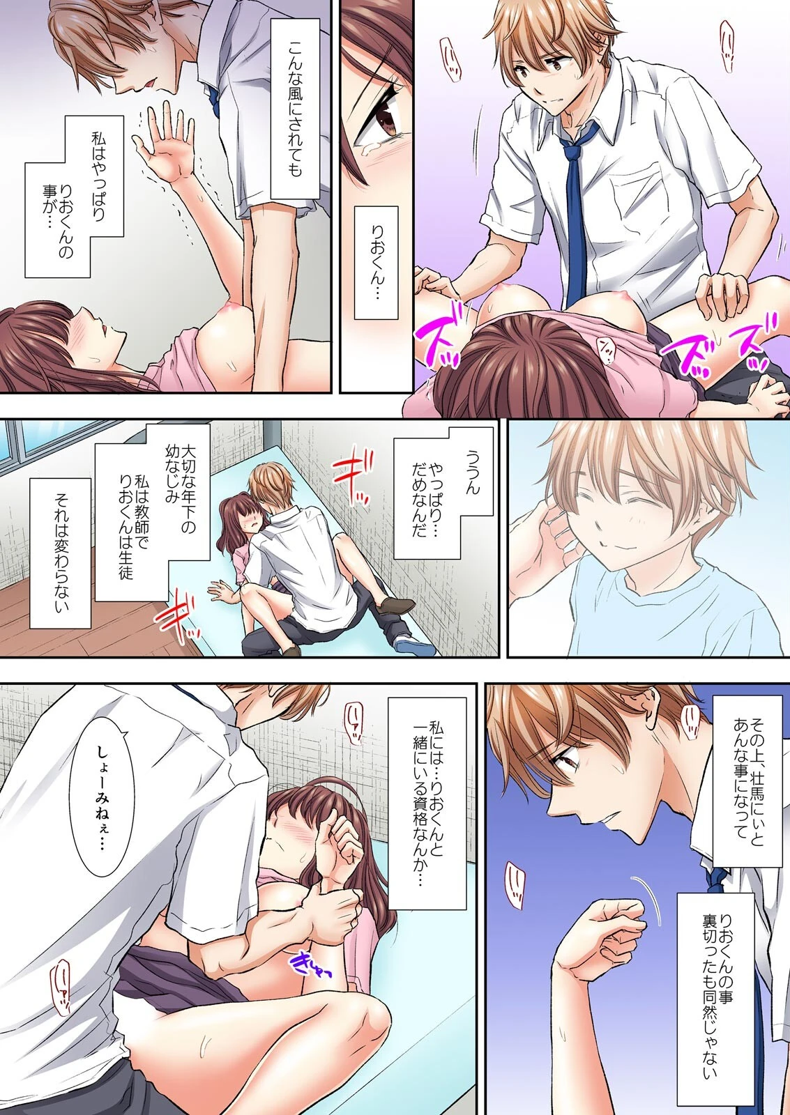 部活終わり、濡れっぱなしの快感指導〜処女教師は教え子の緩急ピストンに抗えず…【フルカラー】（単話） 8ページ