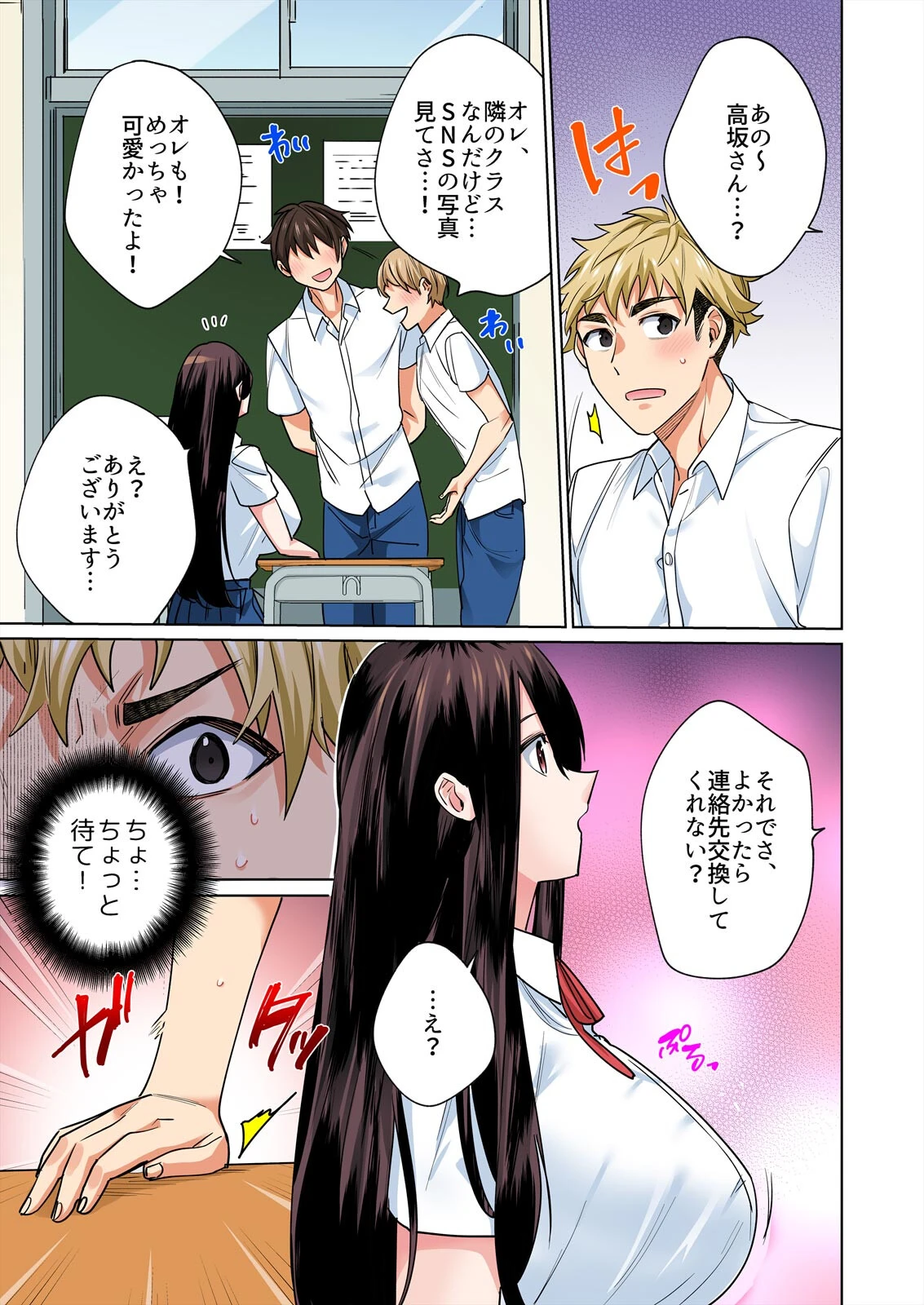 高坂さんは大きいアレでイキたい〜巨乳を揺らして擦れるアソコ【フルカラ―】(5) 5ページ