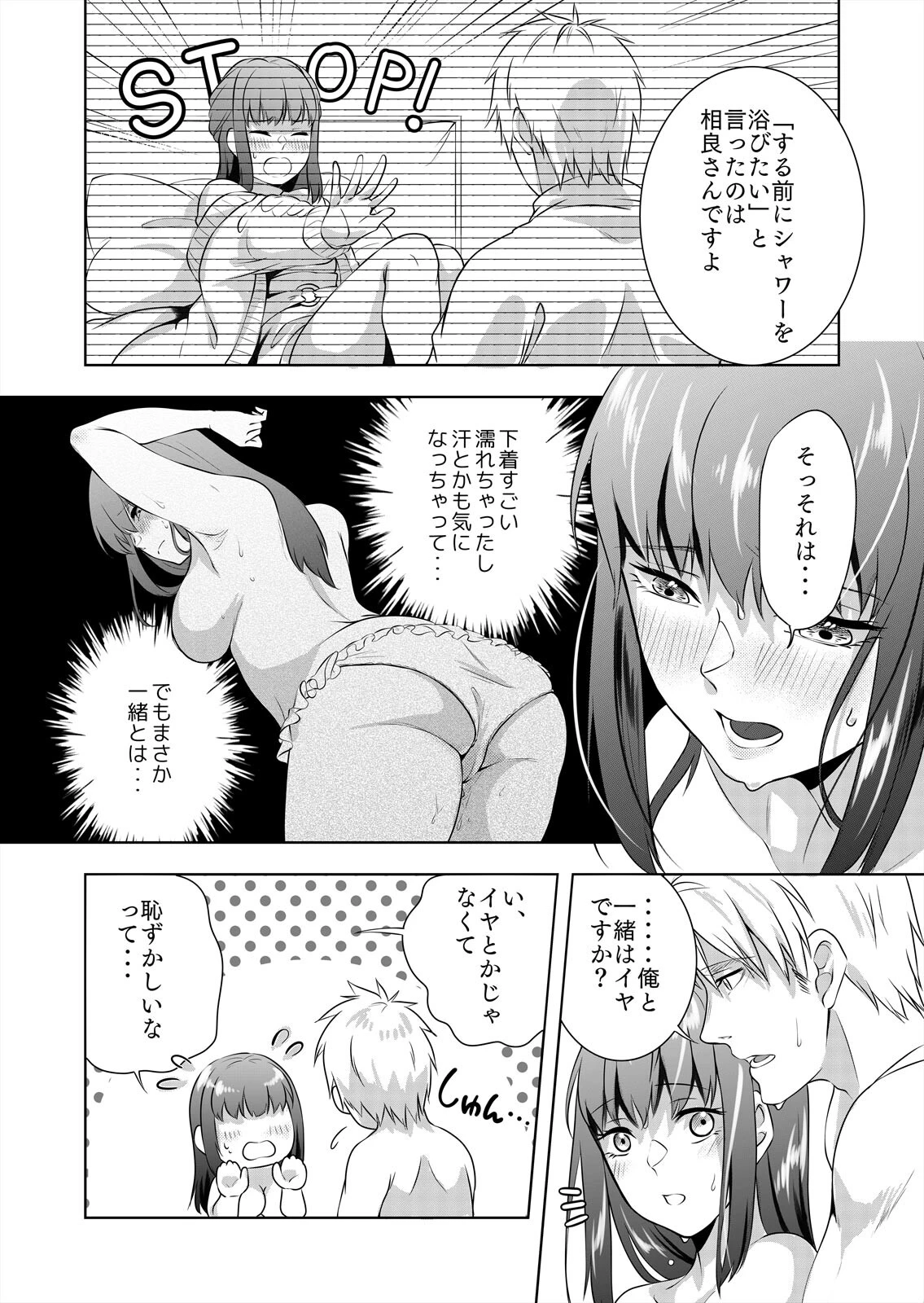 ソロキャン女子と野外SEX〜奥までもっとハメてください…!(8) 4ページ