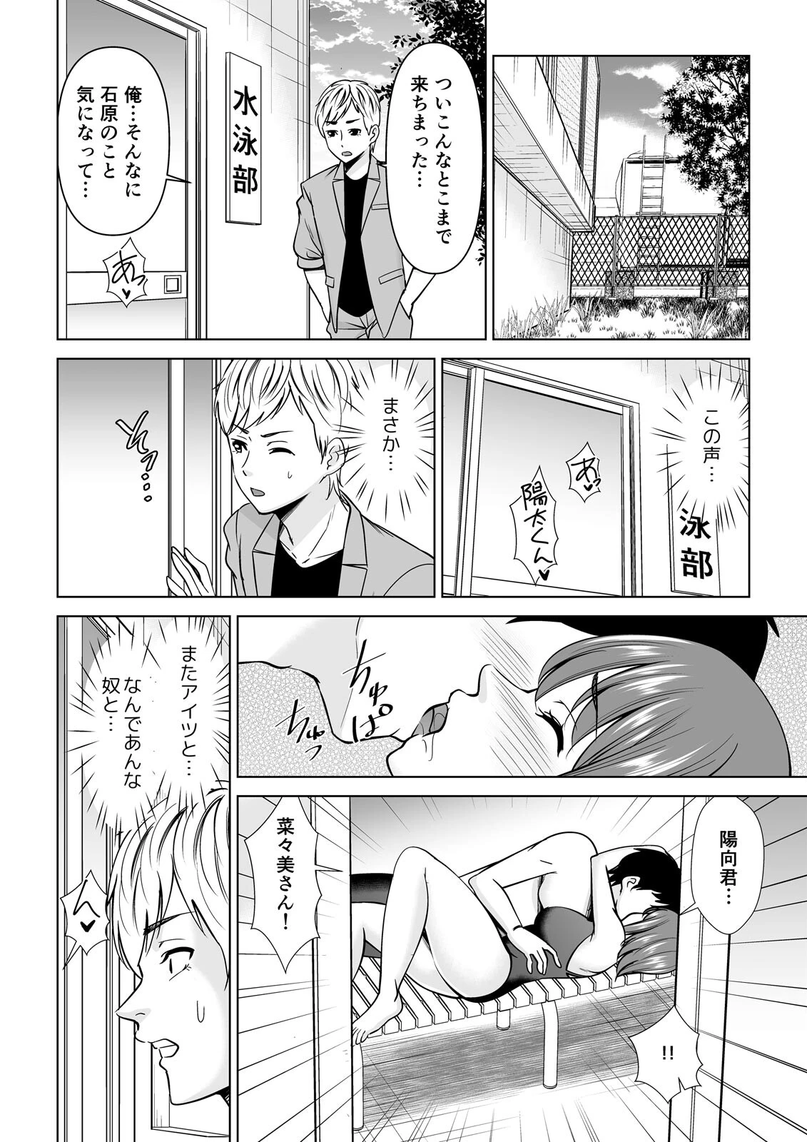 寝取られ女教師が彼のじゃない巨●で何度もイキ喘ぐまで（2） 4ページ