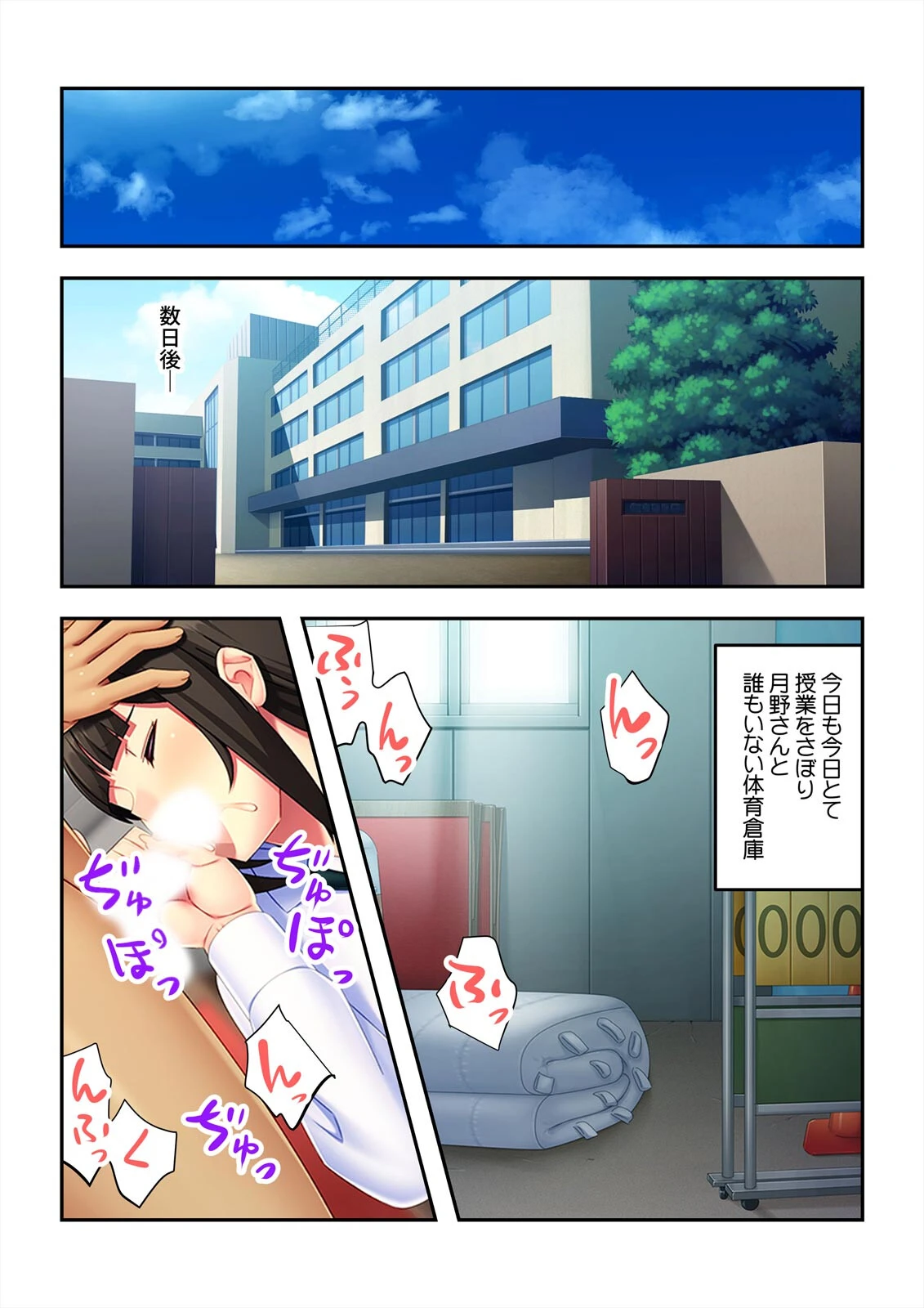 実は性欲旺盛な清楚系JKとヤリまくった話〜今日も校内で貪りSEX（単話） 6ページ