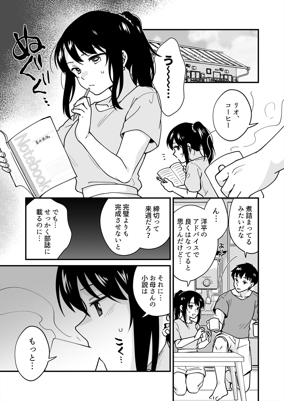 帰ったら居候JKがア○コ丸出しで寝てたので…〜我慢できないラブハメH(22) 3ページ