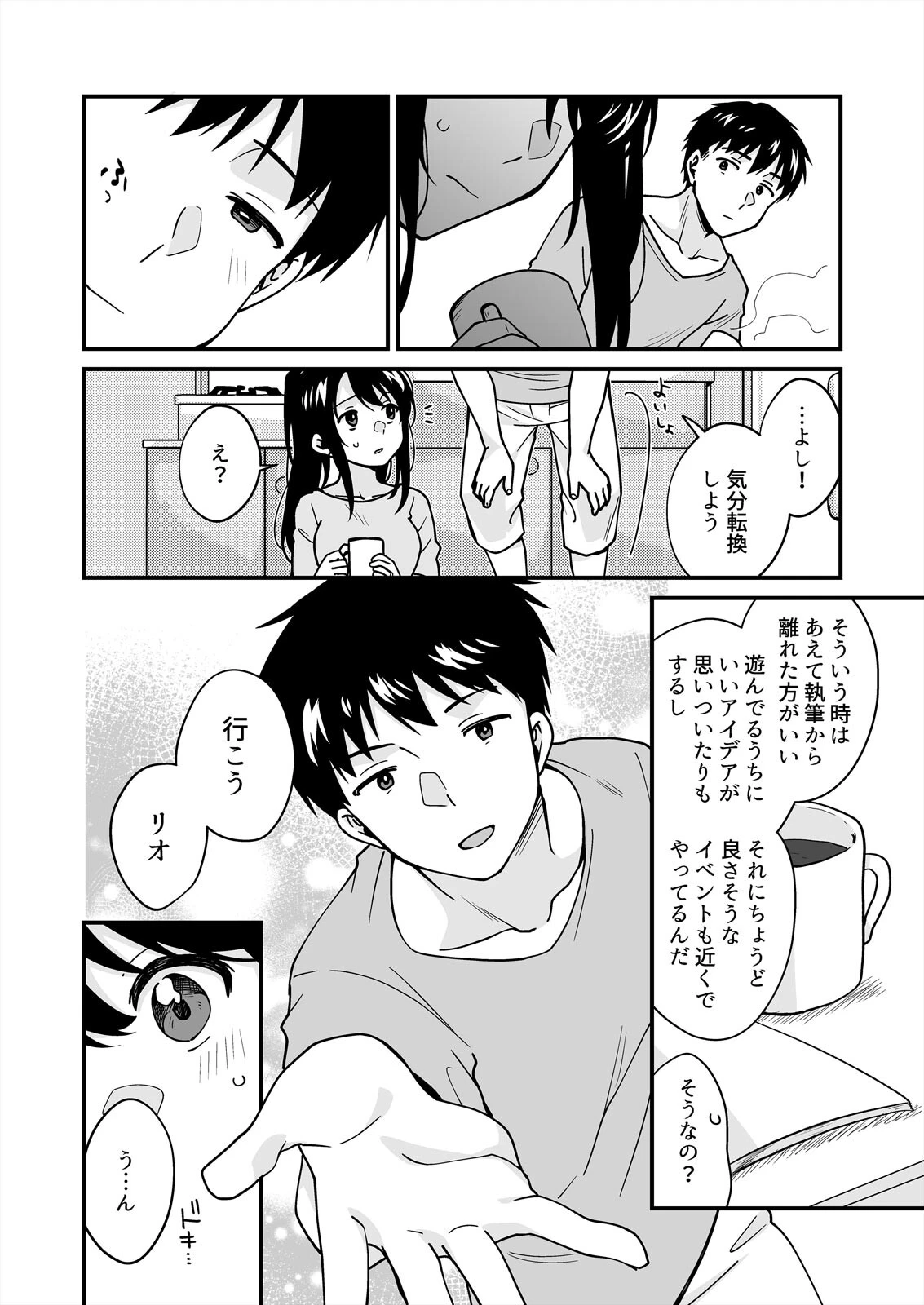 帰ったら居候JKがア○コ丸出しで寝てたので…〜我慢できないラブハメH(22) 4ページ