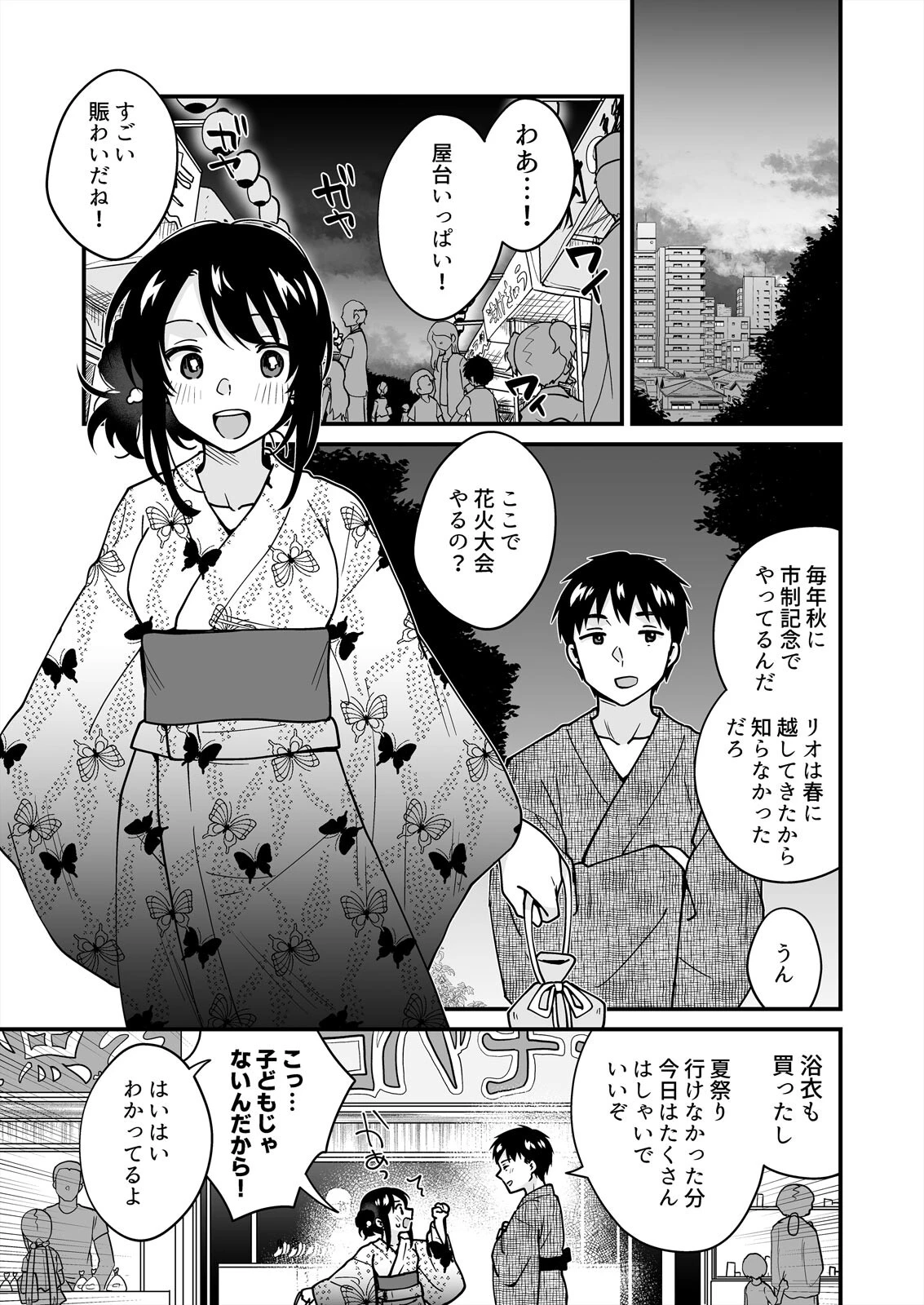 帰ったら居候JKがア○コ丸出しで寝てたので…〜我慢できないラブハメH(22) 5ページ