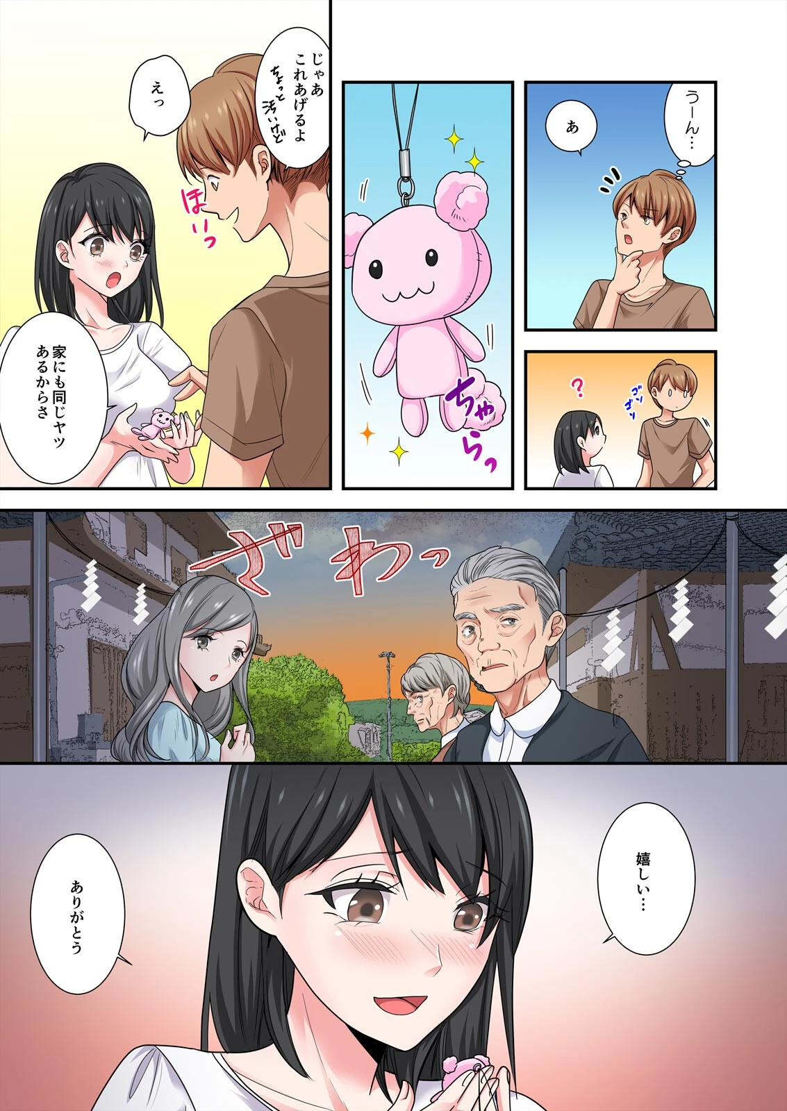 夜這わせ村〜田舎体験ツアーで嵌まる子づくり儀式【フルカラー】(2) 5ページ