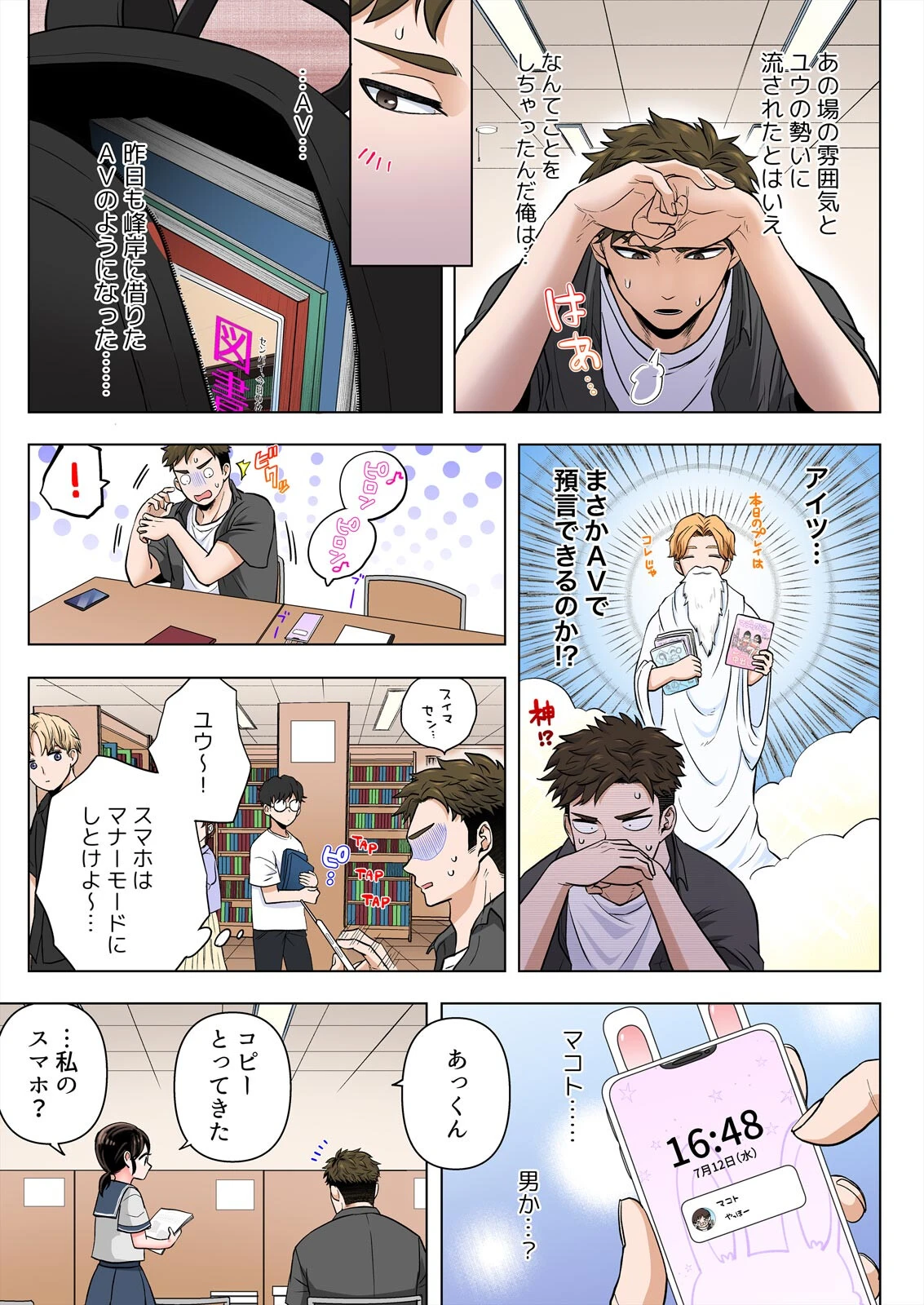 ユウちゃんは思春期なので〜はじめての体格差SEX〜【フルカラー】（2） 5ページ