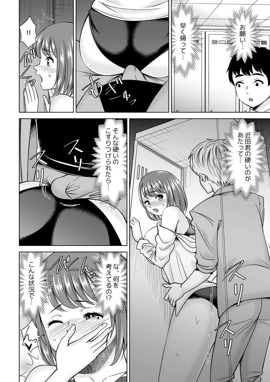 寝取られ女教師が彼のじゃない巨●で何度もイキ喘ぐまで（3） 4ページ