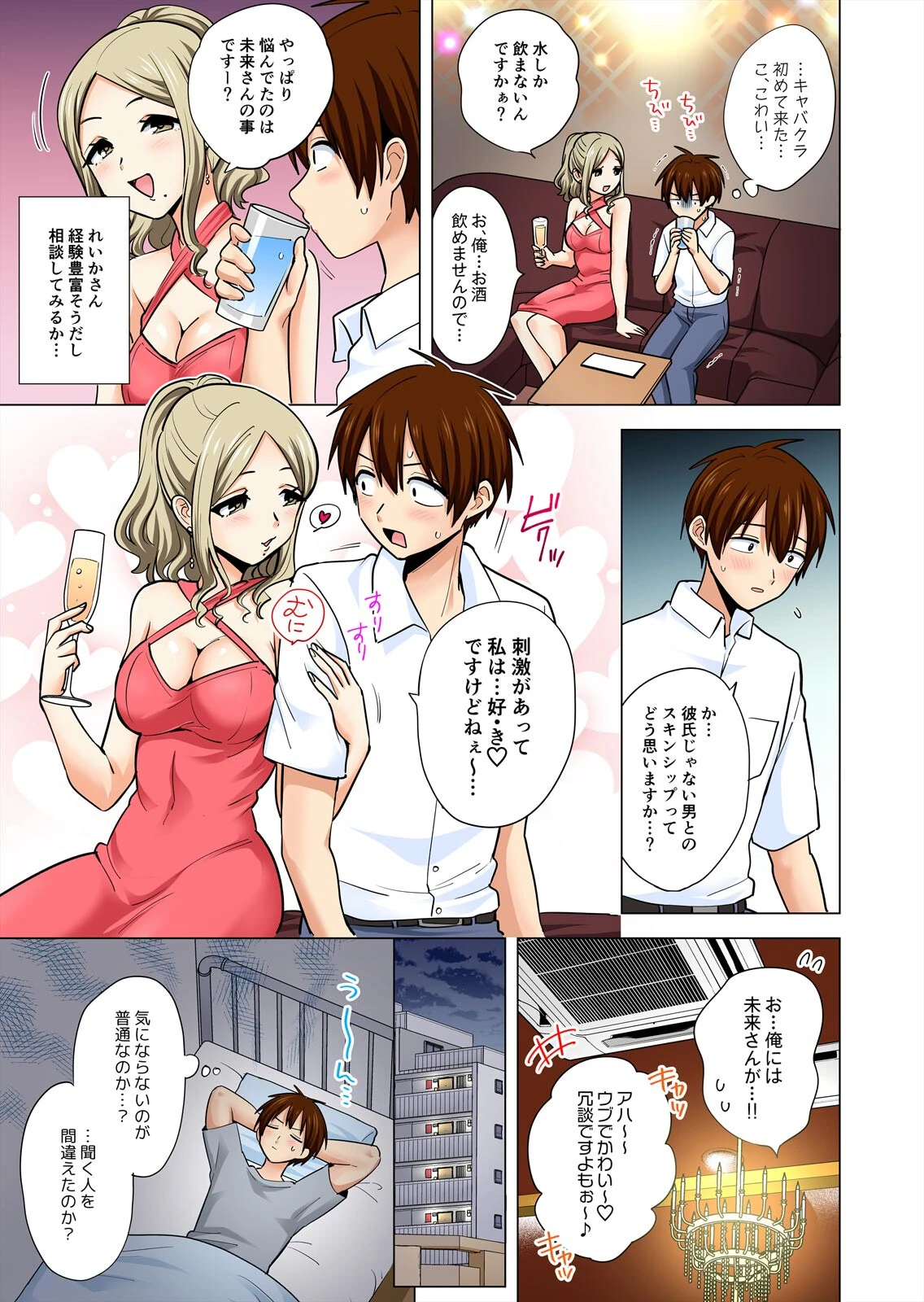 ぺろぺろ…していいよ？〜無防備なムッチリJDとゼロ距離ルームシェア【フルカラー】（46） 5ページ