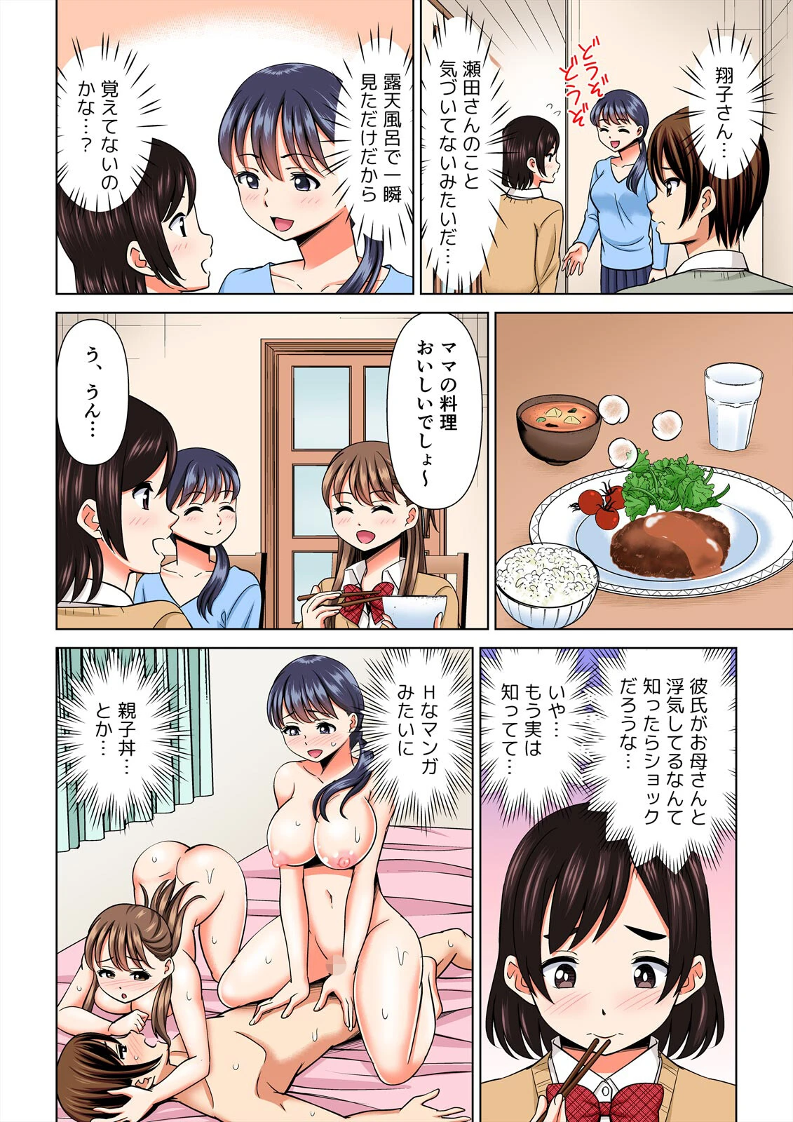 欲求不満な俺とカノ母、彼女に内緒でこっそりSEX【フルカラー】(20) 4ページ