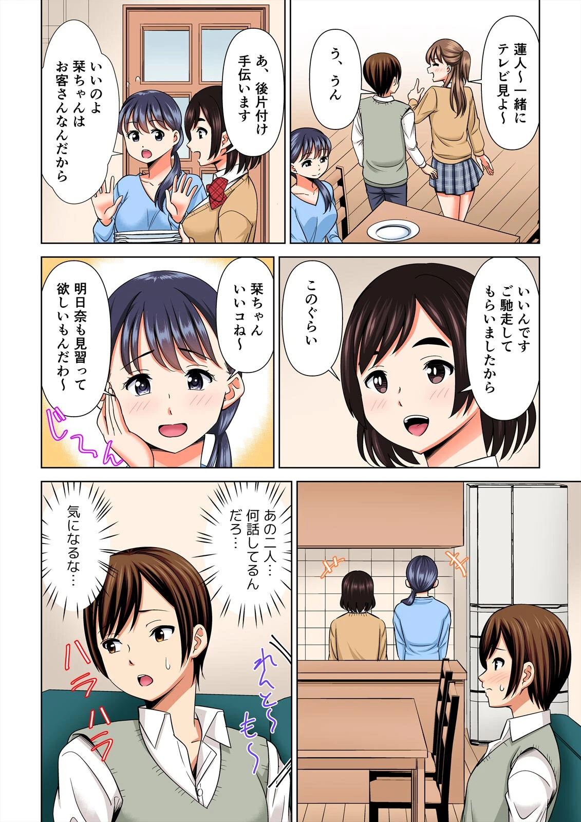 欲求不満な俺とカノ母、彼女に内緒でこっそりSEX【フルカラー】(20) 6ページ