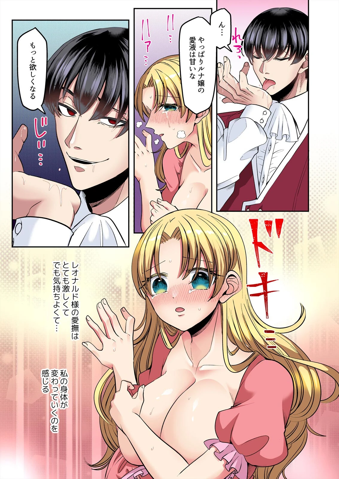 寝取られ令嬢〜義弟のいやらしい愛撫でイキ狂う花嫁〜【フルカラー】（2） 7ページ