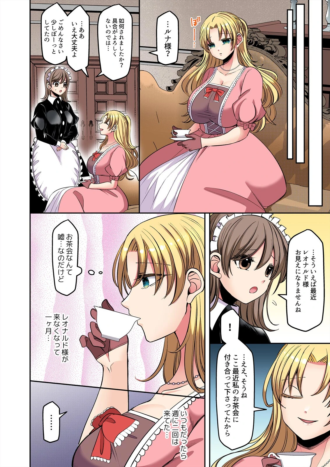 寝取られ令嬢〜義弟のいやらしい愛撫でイキ狂う花嫁〜【フルカラー】（2） 8ページ