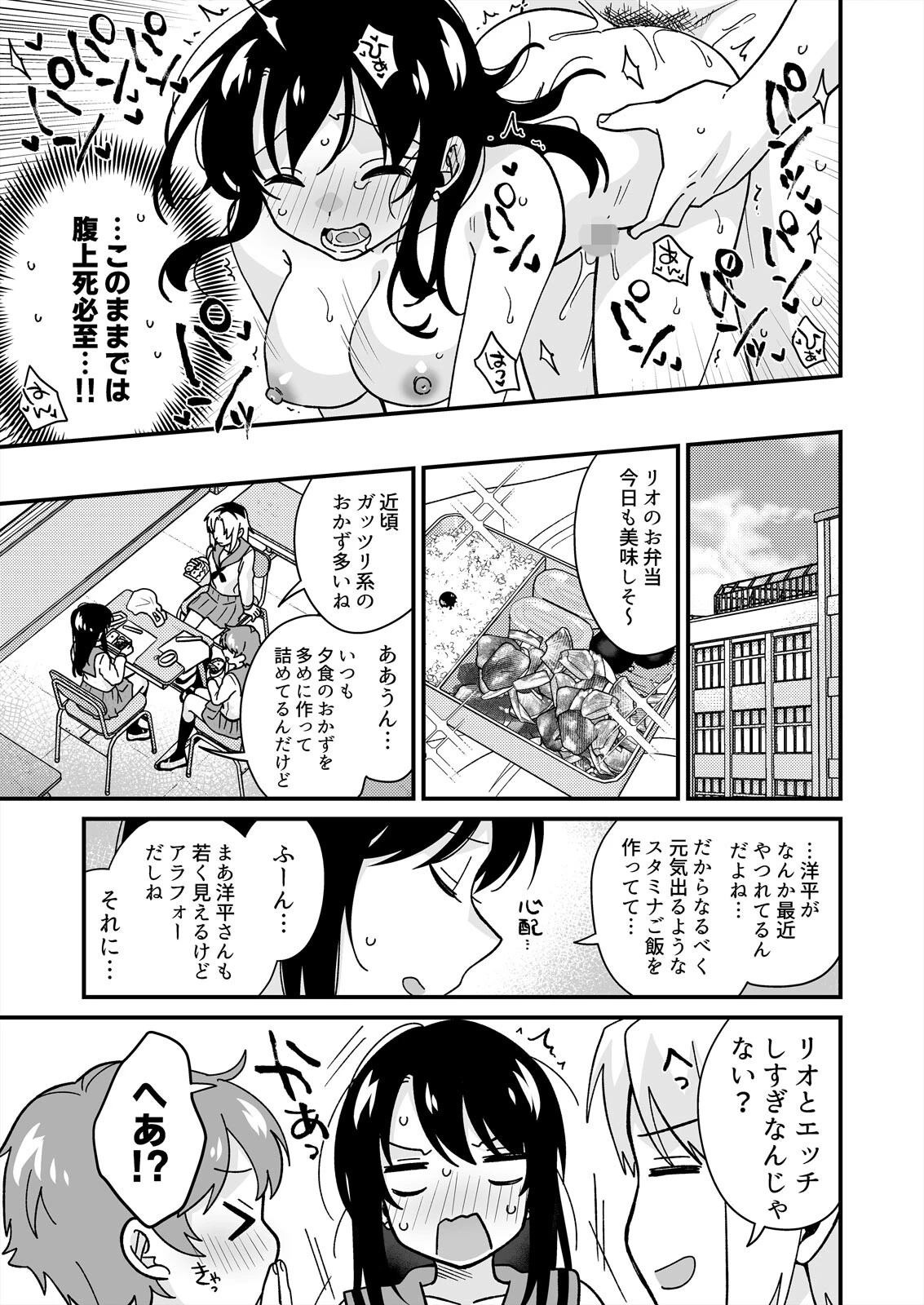 帰ったら居候JKがア○コ丸出しで寝てたので…〜我慢できないラブハメH（26） 7ページ