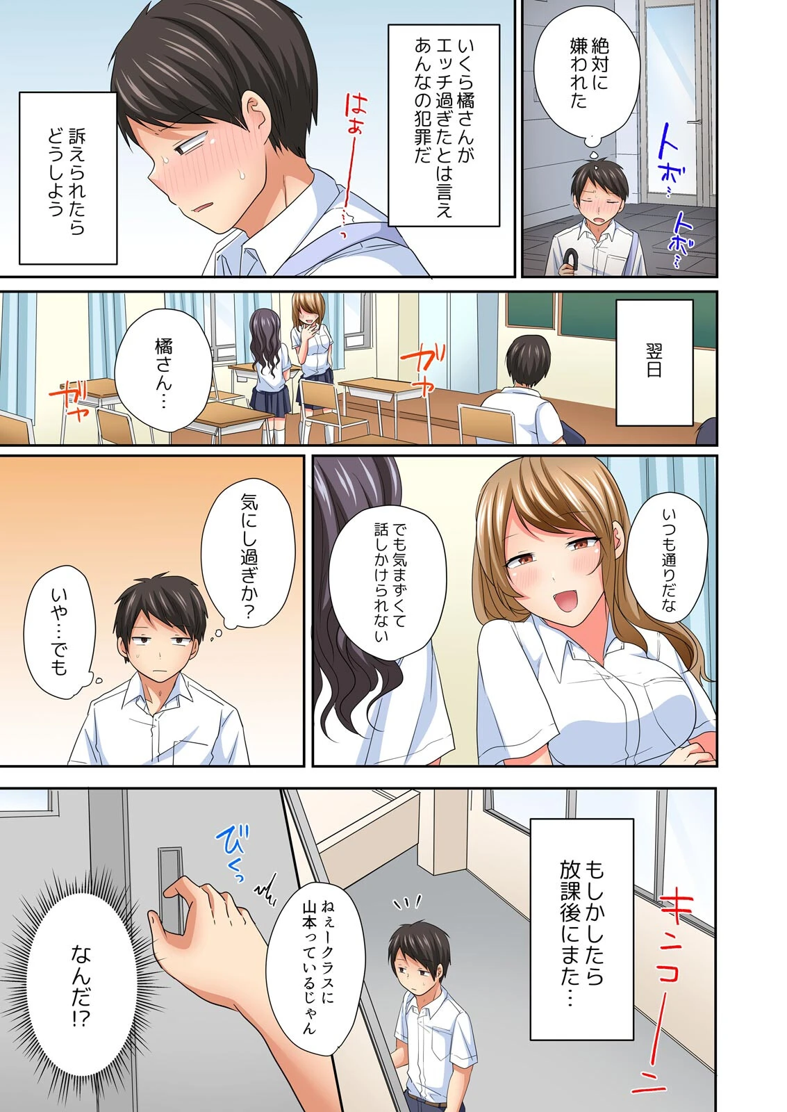 オタクに優しいギャルが放課後エッチに誘ってきました【フルカラー】（単話） 7ページ