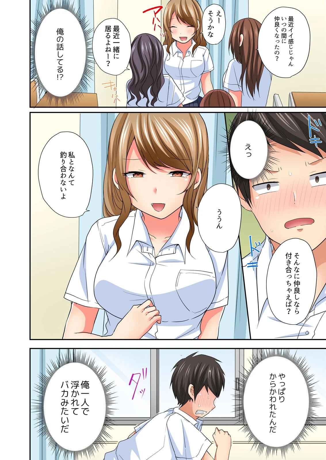 オタクに優しいギャルが放課後エッチに誘ってきました【フルカラー】（単話） 8ページ